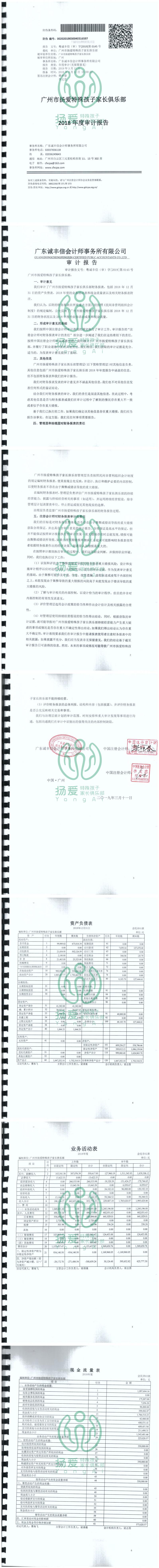 2018审计报告_0.jpg