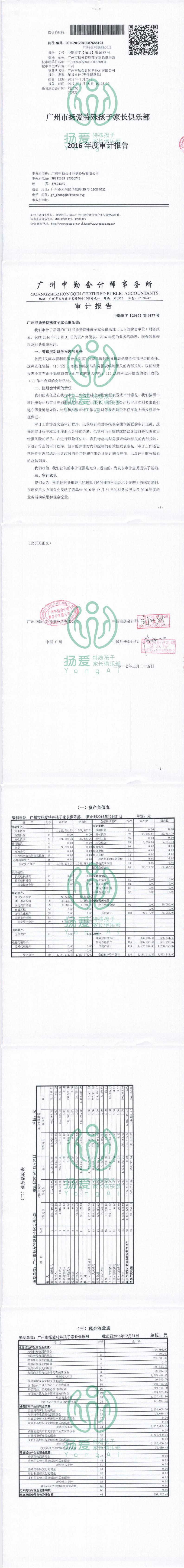 2016年审计报告_0.jpg