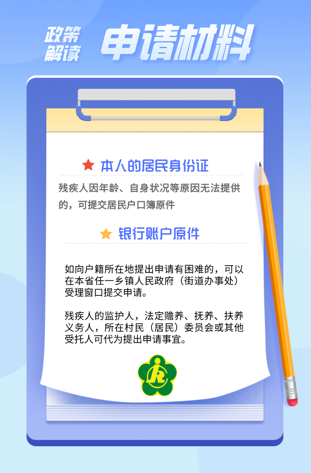 3月1日起施行！残疾人两项补贴申请可全省通办