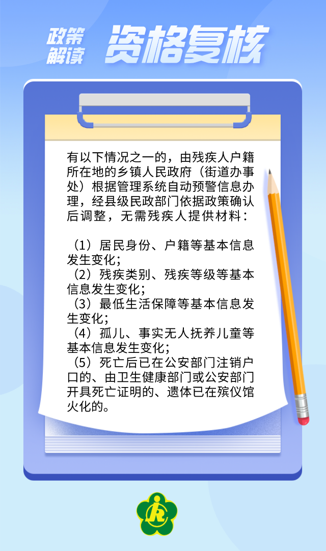 3月1日起施行！残疾人两项补贴申请可全省通办