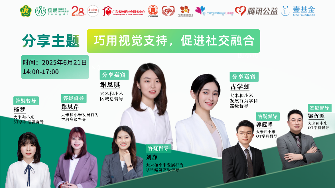 孤独症儿童融入校园的技能准备与科学安置（胡志芬）2025.6.11.png
