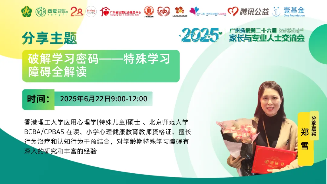 孤独症儿童融入校园的技能准备与科学安置（胡志芬）2025.6.11.png